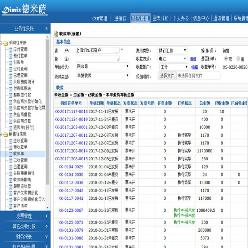 德米薩(Dimix) 德米薩P系列CRM銷售版 ,功能強大、操作簡單、支持量身定制 20用戶數版本
