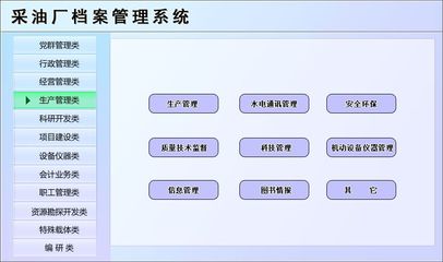采油廠檔案管理系統←辦公系列←產品中心←宏達管理軟件體驗中心--中國中小型優秀管理軟件←宏達系列軟件下載,試用,價格,定制開發,代理,軟件教程