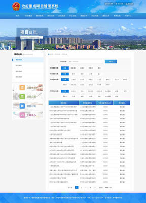 政府重點項目臺賬管理系統