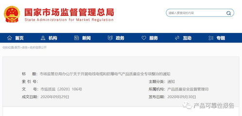 專項整治 市場監管總局辦公廳關于開展電線電纜和防爆電氣產品質量安全專項整治的通知