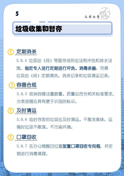 圖解全文 辦公建筑應對 新型冠狀病毒 運行管理應急措施指南