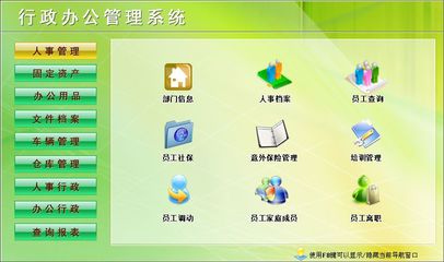 行政辦公管理系統←行政管理←產品中心←宏達管理軟件體驗中心--中小型優秀管理軟件←宏達系列軟件下載,試用,價格,定制開發,代理,軟件教程