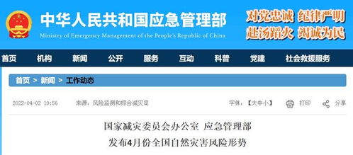 4月份全國自然災害風險形勢發布