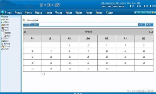 大型綜合辦公管理系統源碼 OA HR CRM