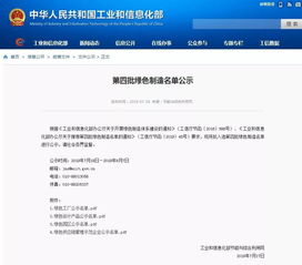 工信部公示第四批綠色制造名單,安徽哪些企業入選