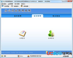 辦公用品管理軟件下載 科羽辦公用品管理系統v3.0官方版