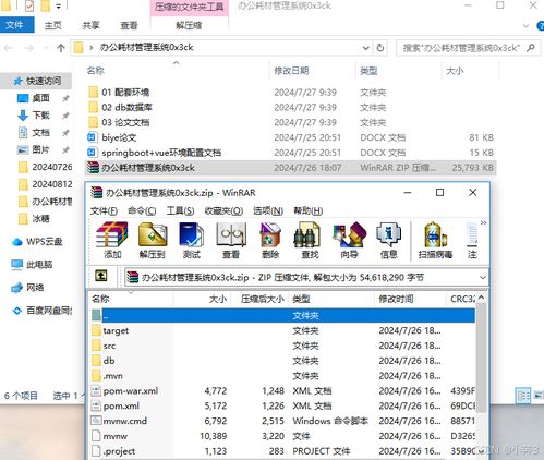 springboot vue辦公耗材管理系統 計算機畢業設計 1
