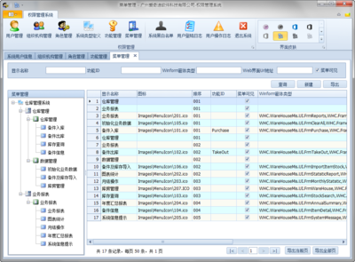 Winform開發框架之權限管理系統功能介紹