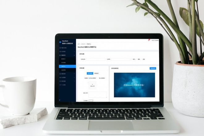 新定義!新模式!新柏石NewWork智慧辦公管理系統全揭秘