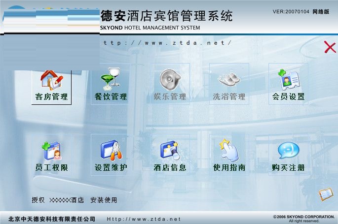 德安酒店賓館管理系統 正式版 v2018