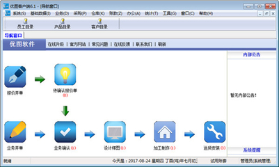 優(yōu)圖廣告公司業(yè)務管理軟件
