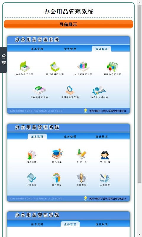 辦公用品管理系統