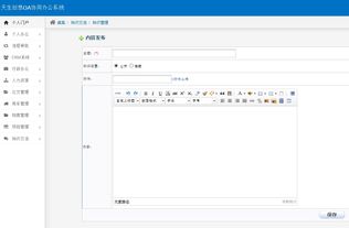 知識管理 很容易 oa辦公系統助力企業知識管理