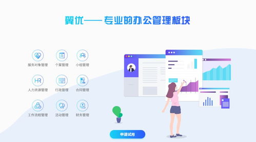 翼優社會工作服務管理系統 社工每月最低1.6元 專業oa用起來