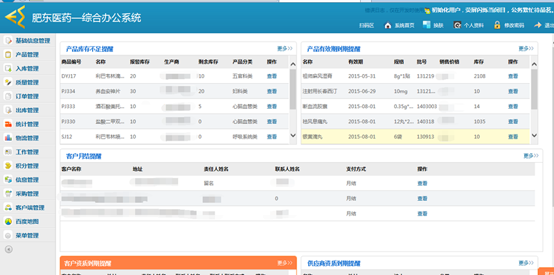 進銷存管理系統