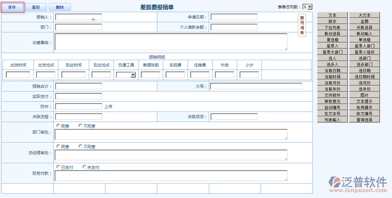 差旅費(fèi)報(bào)銷(xiāo)單之流程表單模板設(shè)計(jì)案例_oa辦公管理系統(tǒng)_泛普軟件