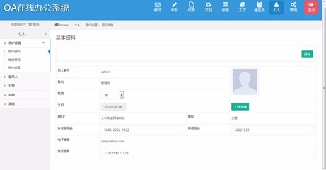 oa企業辦公軟件系統 協同在線辦公網站系統源碼php支持手機自適應