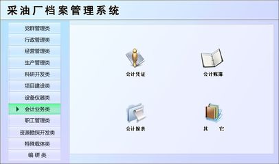 采油廠檔案管理系統(tǒng)←辦公系列←產(chǎn)品中心←宏達管理軟件體驗中心--中國中小型優(yōu)秀管理軟件←宏達系列軟件下載,試用,價格,定制開發(fā),代理,軟件教程