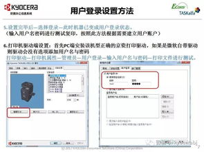 京瓷辦公產品用戶登錄 部門管理設置方法步驟